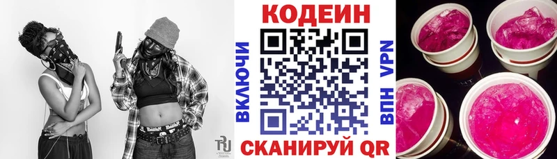 Codein Purple Drank  гидра ONION  Болхов 